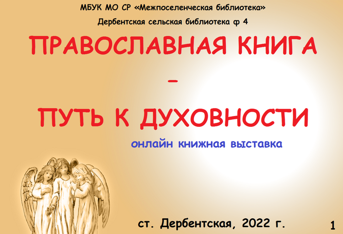 1613674502_56-p-fon-dlya-prezentatsii-religiya-68 — копия (2).png