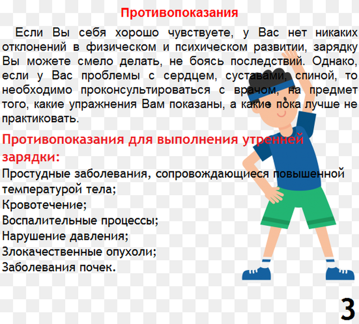 man-doing-warm-up-exercise-cartoon-740757 (3) — копия.png