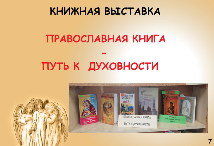1613674502_56-p-fon-dlya-prezentatsii-religiya-68 — копия (8).png