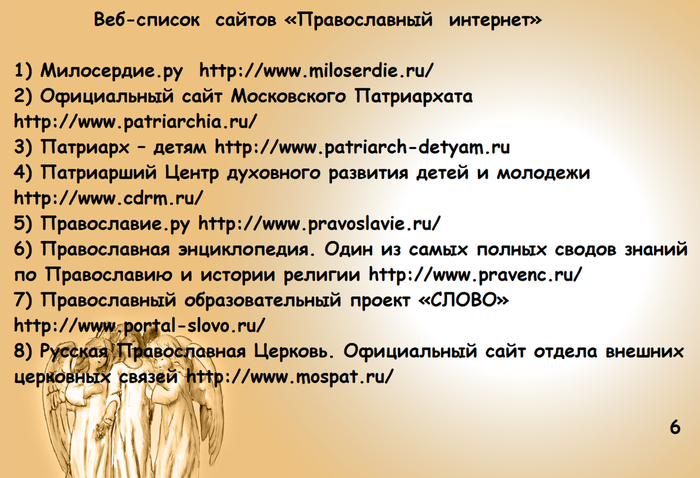 1613674502_56-p-fon-dlya-prezentatsii-religiya-68 — копия (7).png