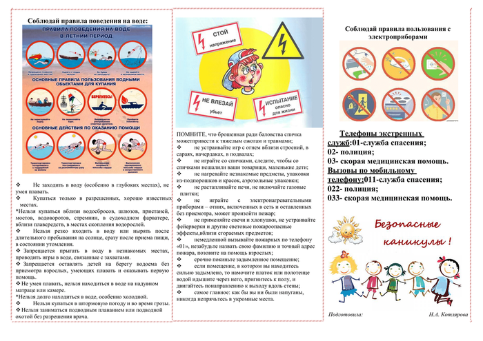 Памятка безопасность на каникулах-2