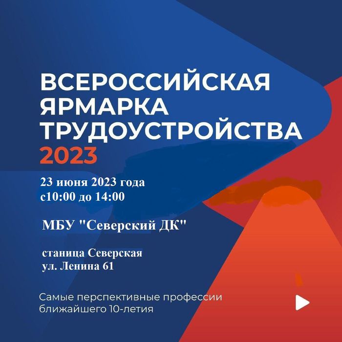 #ярмарка трудоустройства 2023