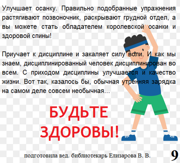 man-doing-warm-up-exercise-cartoon-740757 (8) — копия.png