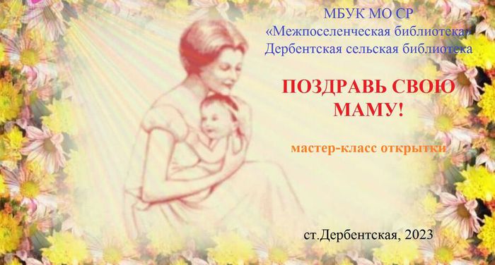 день матери