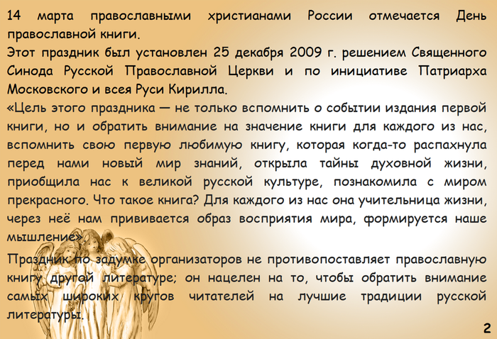 1613674502_56-p-fon-dlya-prezentatsii-religiya-68 — копия (3).png