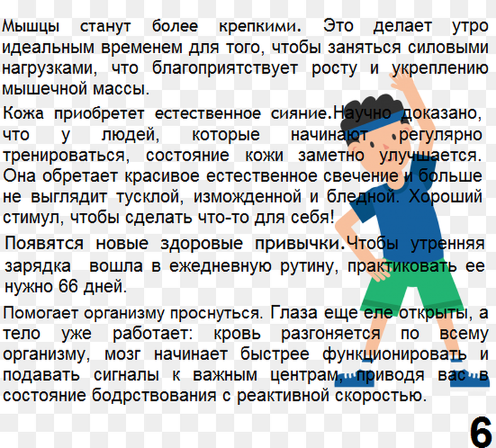 man-doing-warm-up-exercise-cartoon-740757 (5) — копия.png