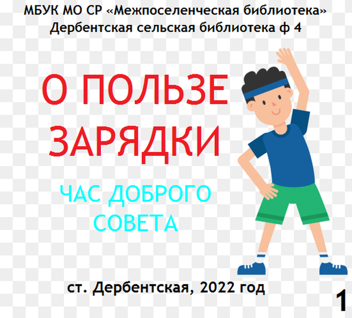 man-doing-warm-up-exercise-cartoon-740757 (2) — копия.png