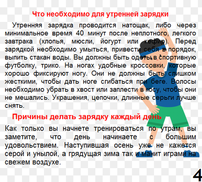 man-doing-warm-up-exercise-cartoon-740757 (4) — копия.png